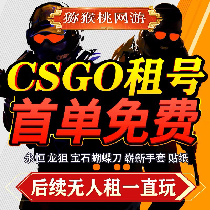 百万租号csgo租号官匹5e起源2永恒纪念龙狙野荷宝石蝴蝶刀潘多好