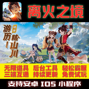 离火之境GM后台手游无限道具修改版礼包折扣单机满VIP安卓游戏热