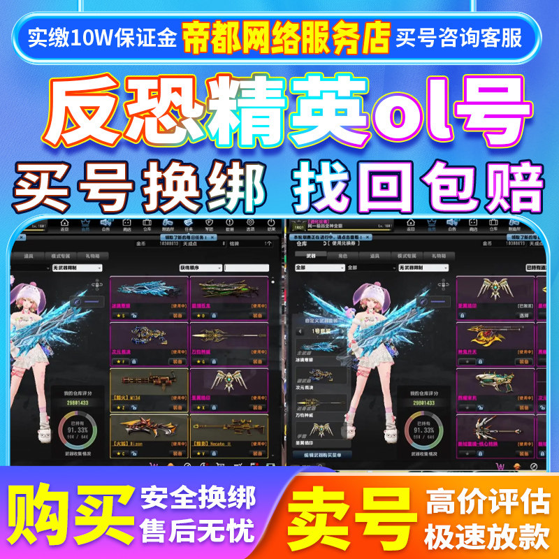 csol帐号反恐ol号成品号出售赛季购买神器龙兔卖感染热