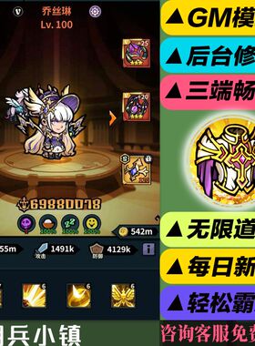 佣兵小镇手游破译版内置gm后台无限道具内部号折扣steam单机游戏