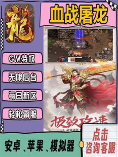 血战屠龙脚本gm手游后台满V修改内购畅刷单机首充折扣
