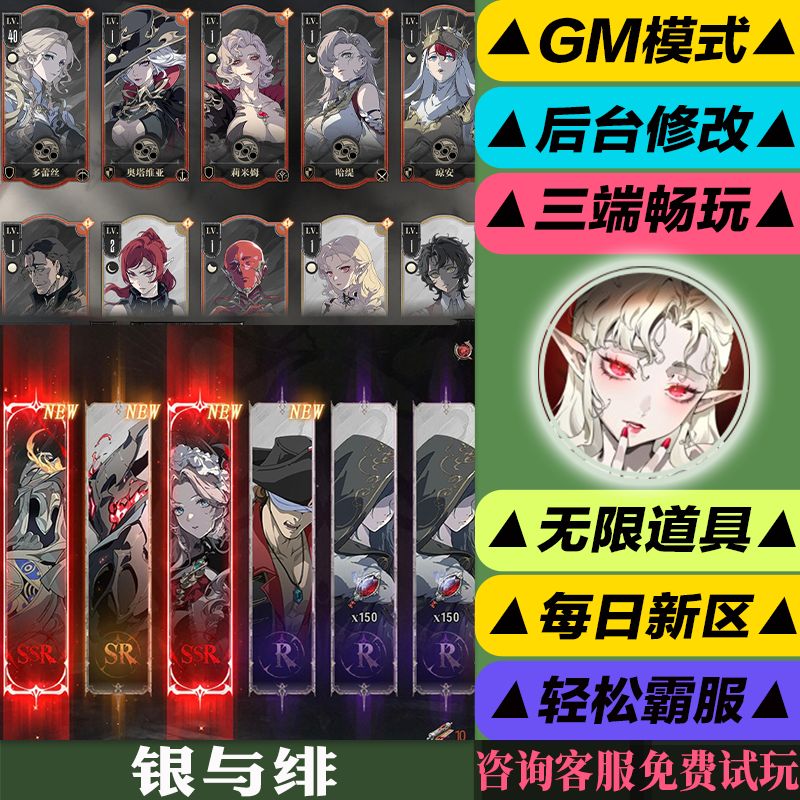银与绯二次元剧情卡牌手游gm后台版首充初始成品号新