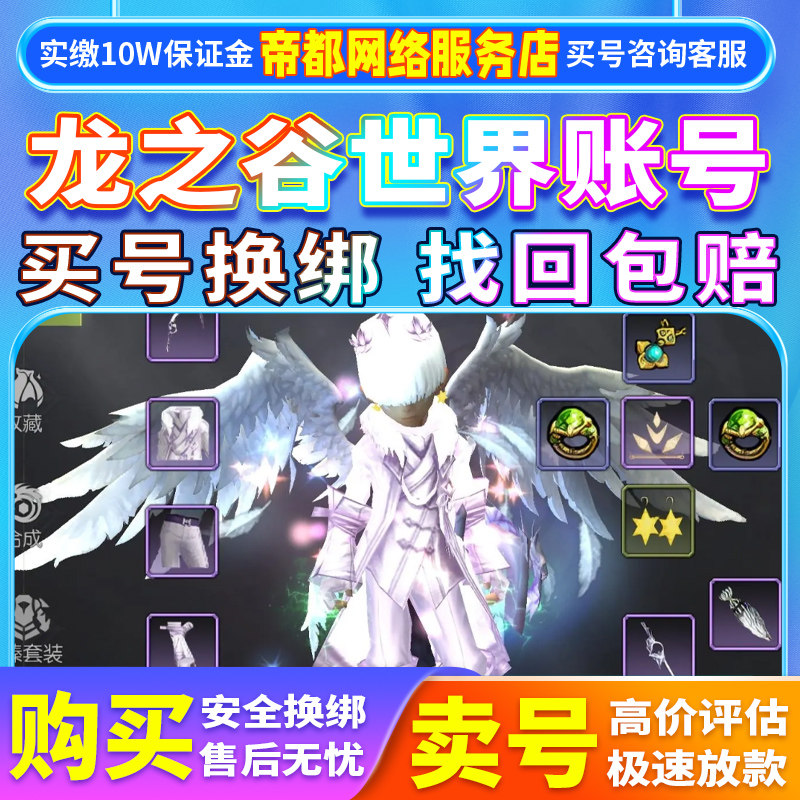 龙之谷世界手游神龙坐骑大金龙毕业战神光明套武器时装成品号热