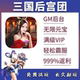 vip畅玩版 三国后宫团手游gm后台无限元 宝钻石礼包兑换码