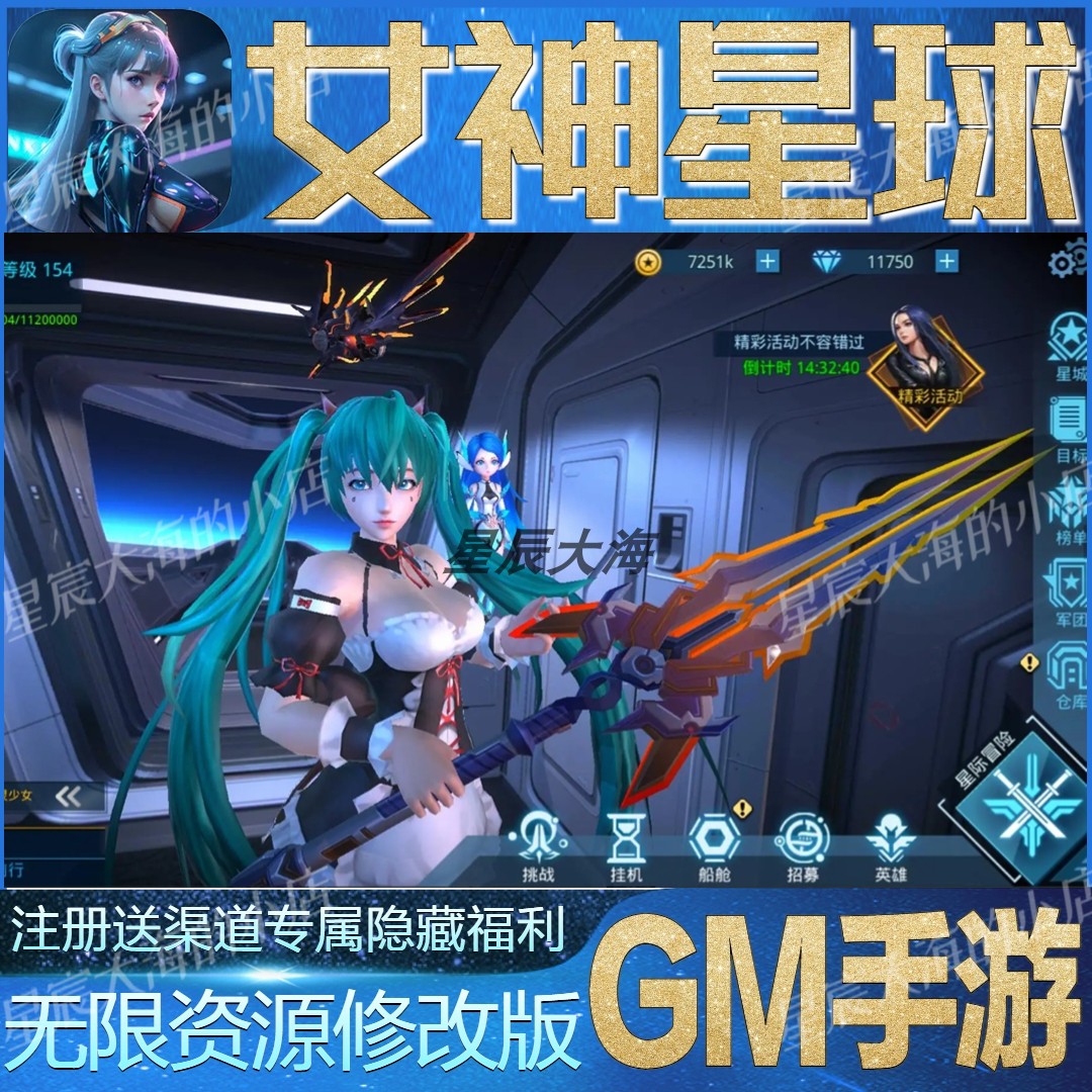 女神星球无敌免费手游开局gm特权满级自抽成品托号首充修改版爆
