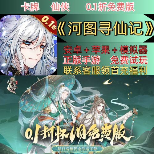 河图寻仙记0.1折体验在仙界纵横的快感安卓权限BT手游送首充热