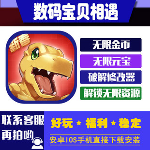 风云2BT无敌资源超多福利 机甲无双商城版 数码 宝贝相遇