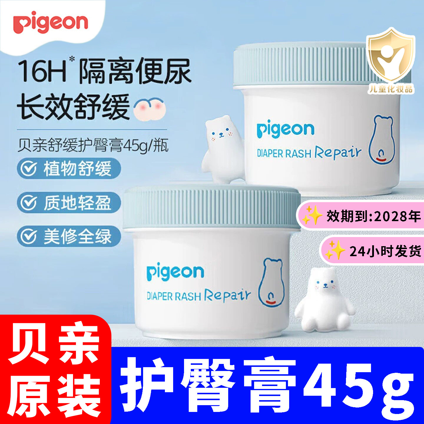 贝亲植物舒缓护臀膏45g 新生婴儿专用预防红屁屁股乐防红臀修护霜