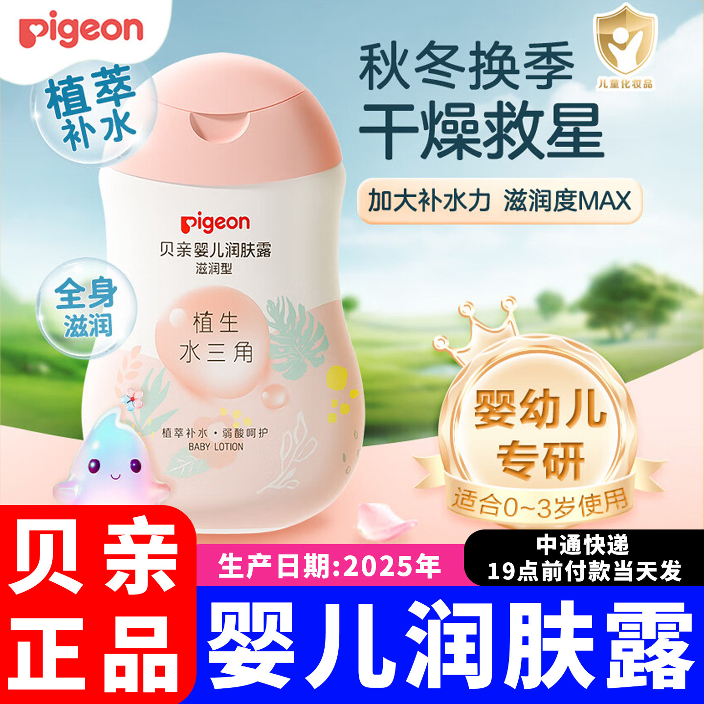 贝亲婴儿植生水三角润肤露滋润型新生宝宝专用面部面霜清爽型乳液