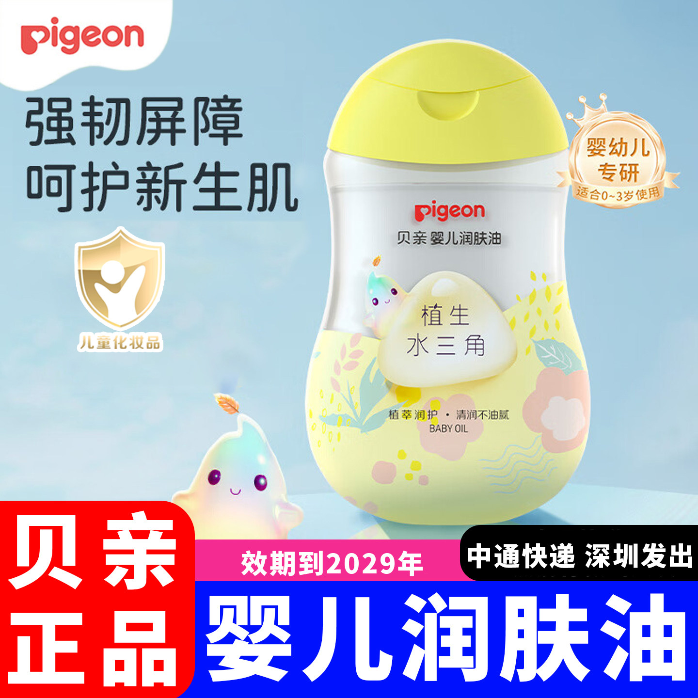 贝亲新生婴儿专用按摩油200ml