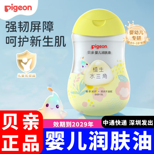 贝亲新生婴儿专用按摩油200ml