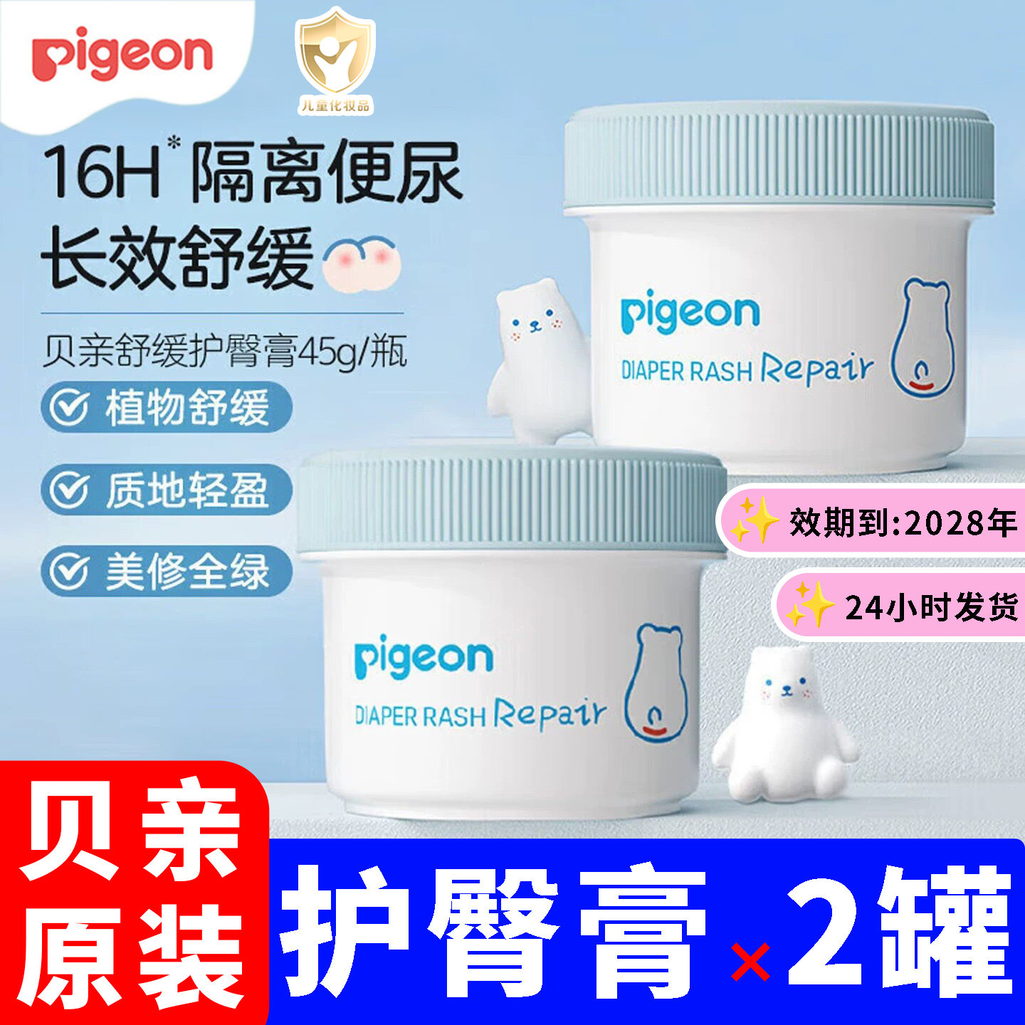 贝亲婴儿植物舒缓护臀膏45g*2罐 新生宝宝专用预防红臀屁屁乐股霜