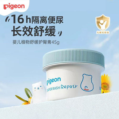 贝亲植物舒缓护臀膏45g