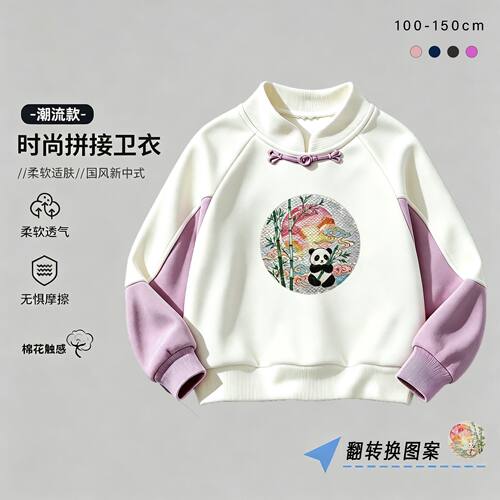 NASA童装熊猫翻转亮片卫衣男女童新中式中秋变色图案小V立领卫衣