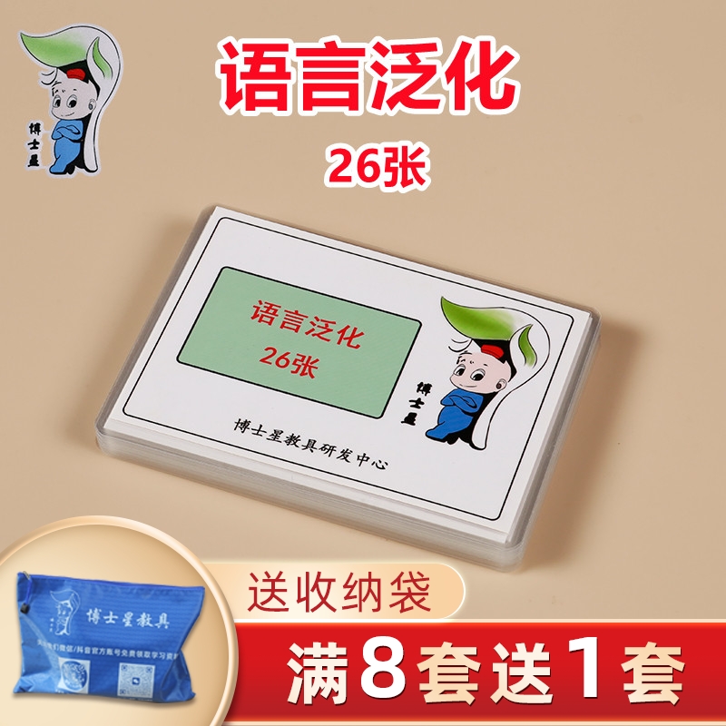 泛化儿童康复发育迟缓aba教具