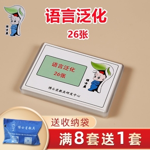语言泛化卡 自闭症认知卡片语言表达训练卡语言迟缓儿童训练教具