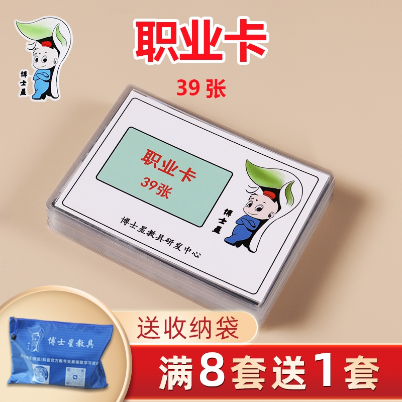 职业卡 自闭症儿童语言训练 儿童学习卡片早教认知卡教学训练卡片