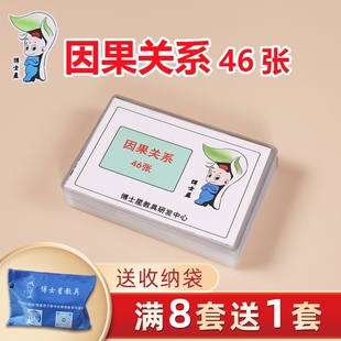 因果关系卡 自闭症训练教材儿童语言康复训练教具 早教认知卡卡片