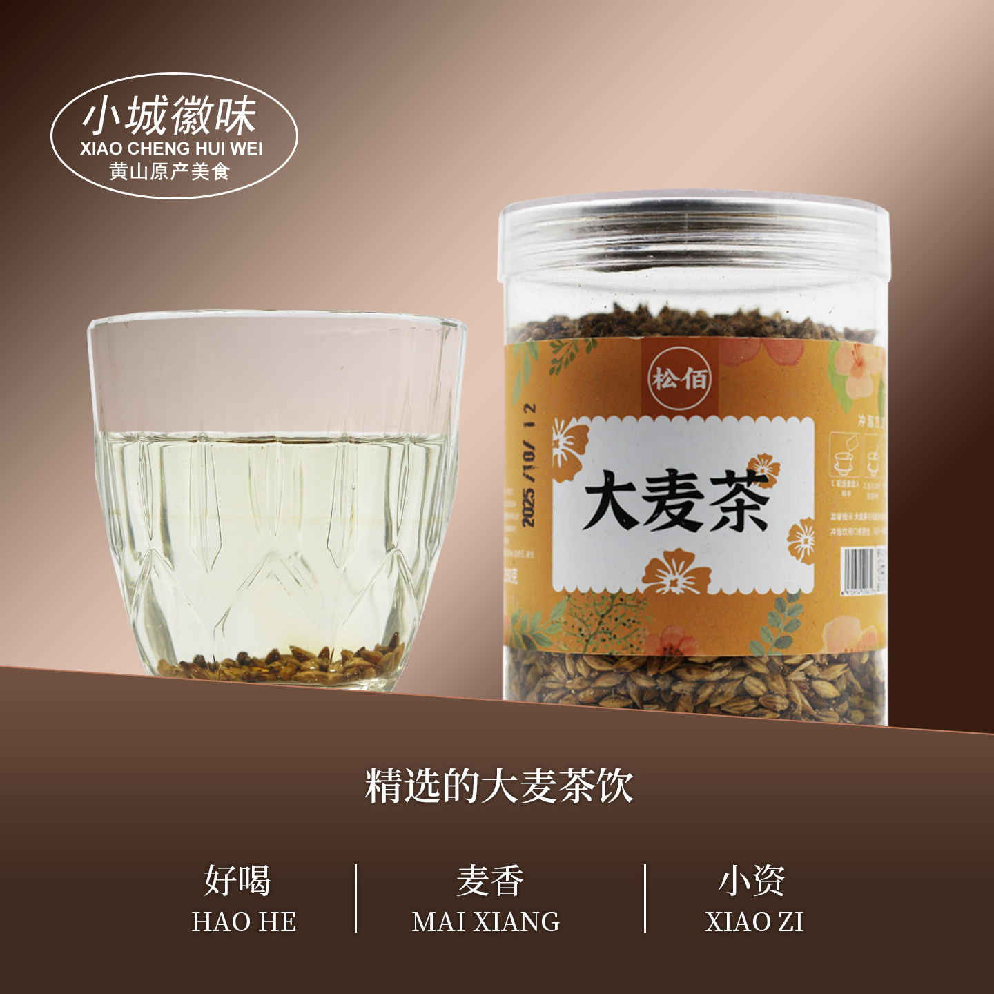 小城徽味大麦茶罐装精选代用茶安徽特产好喝麦香小资茶饮,茶,代用/花草茶,淘宝优惠券,粉丝福利购,淘宝优惠卷