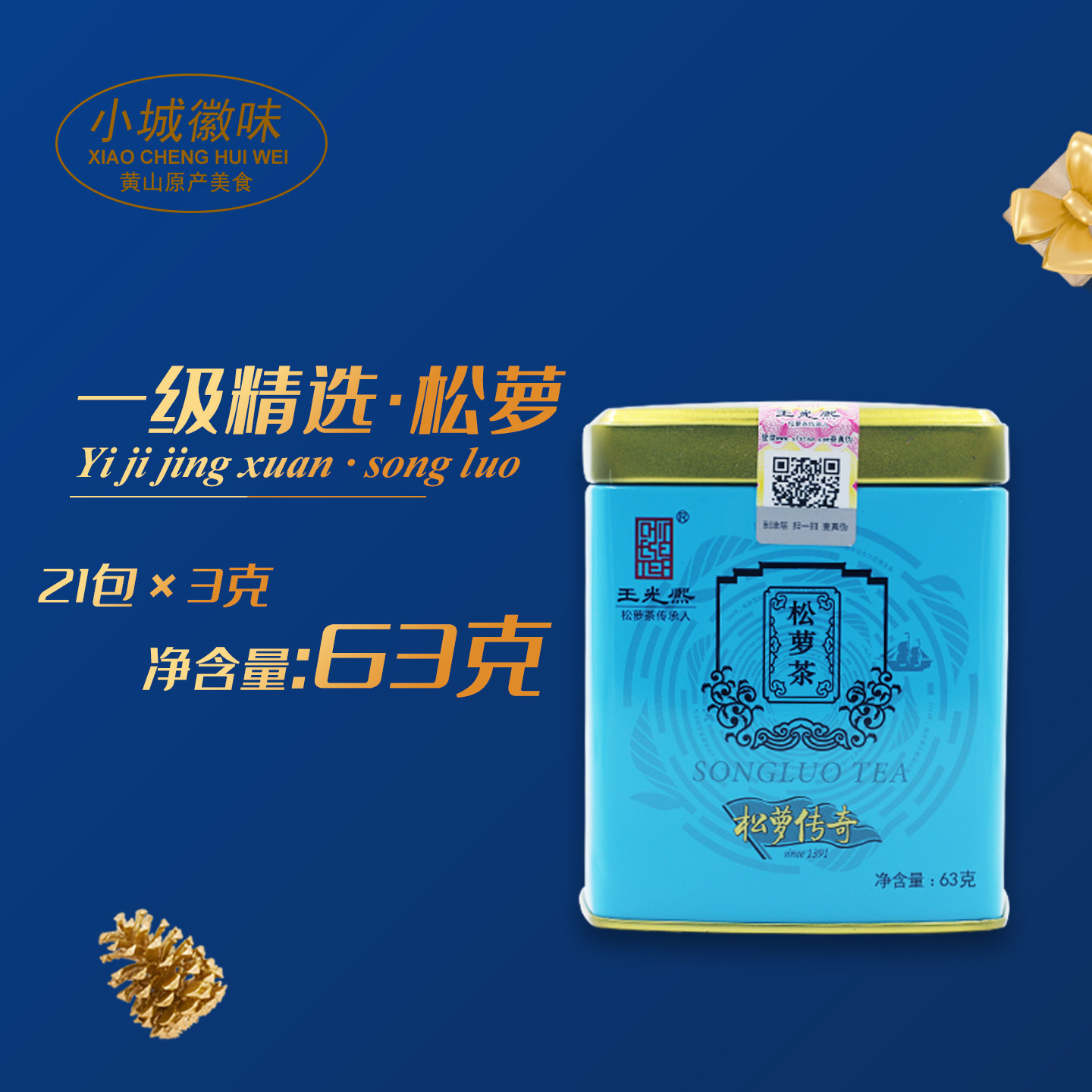 王光熙牌一级精选2026新茶松萝绿茶63克实惠罐装泡袋款雨前春茶