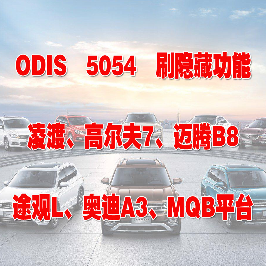 大众高尔夫凌度迈腾途观奥迪