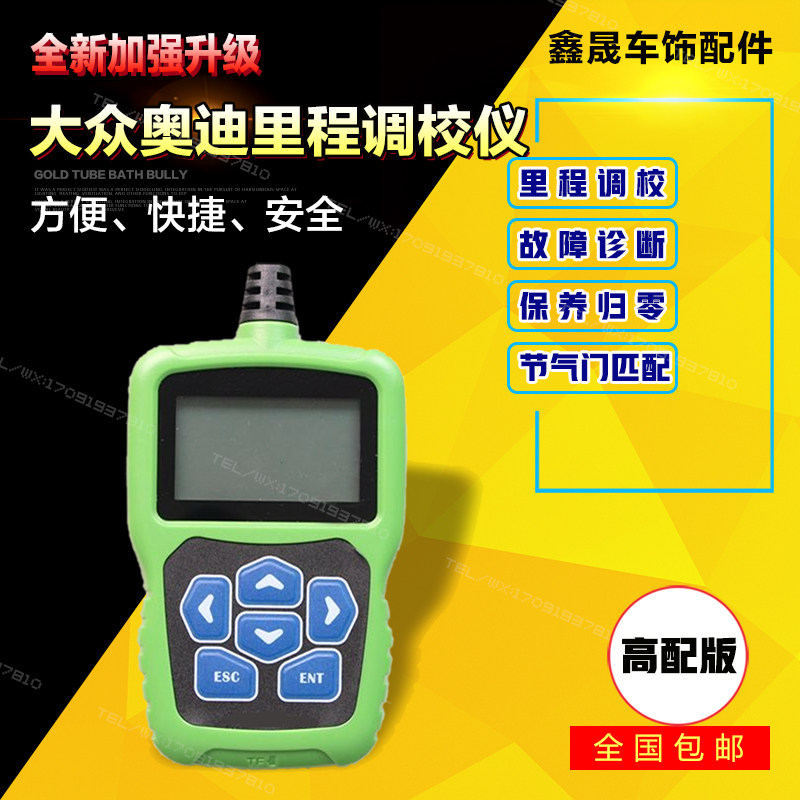 大众奥迪里程表调表器调表仪跑表仪走表器帕萨特迈腾途观捷达A6L