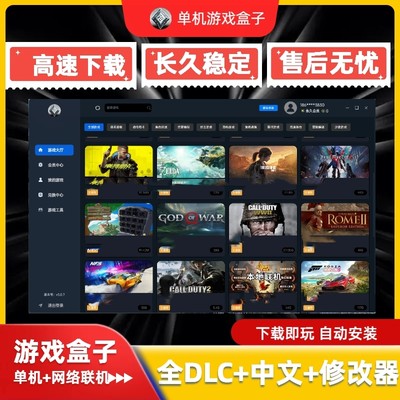 不限速免steam单机游戏盒子