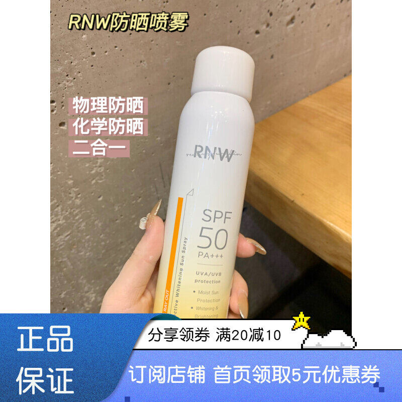 rnw防晒喷雾霜rnm女夏面部pnw专用清爽不油rmn紫外线学生军训ruw