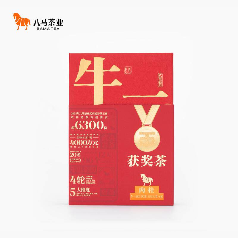 八马茶业  AD286  牛一12800【获奖茶】·肉桂（2025）