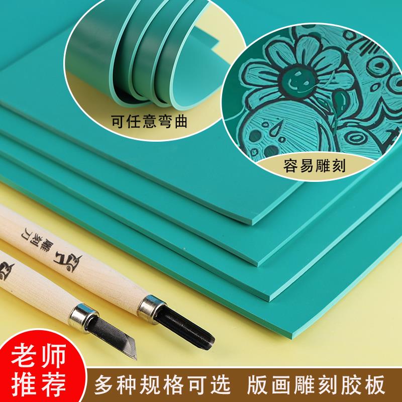 版画胶板A2A4A5美术生专业印刷刻板套装油墨滚轮PVC胶板版画工具图片