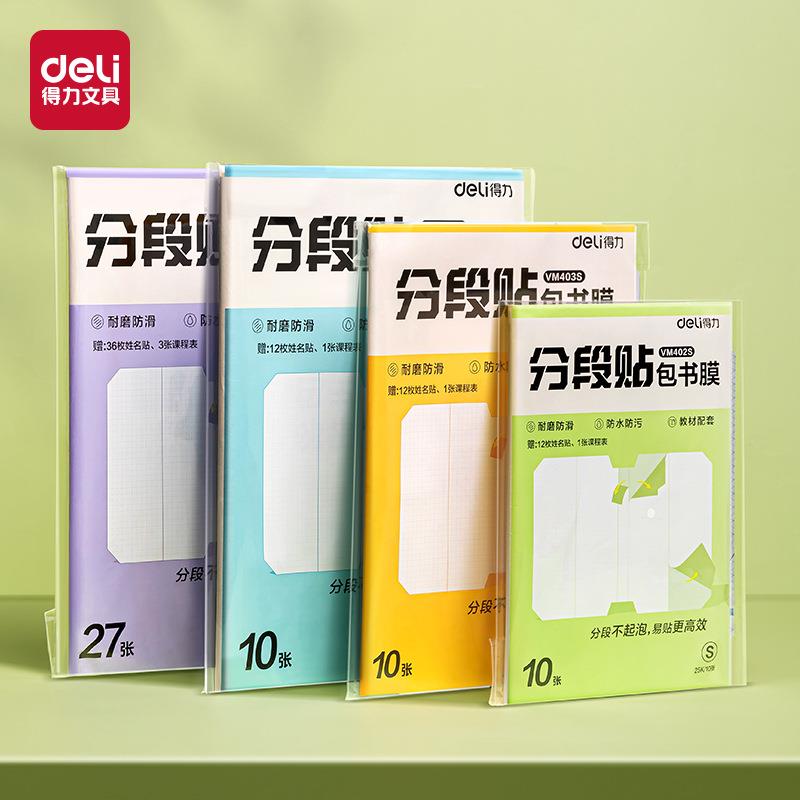 分段式包书皮自粘透明磨砂加厚包书膜书皮纸A4/16K防水防污图片