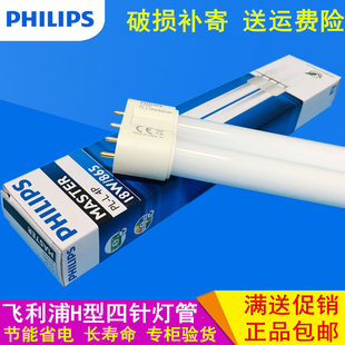 双管三基色55W36W24W18W瓦 飞利浦h管H型日光节能灯管平四针横插式