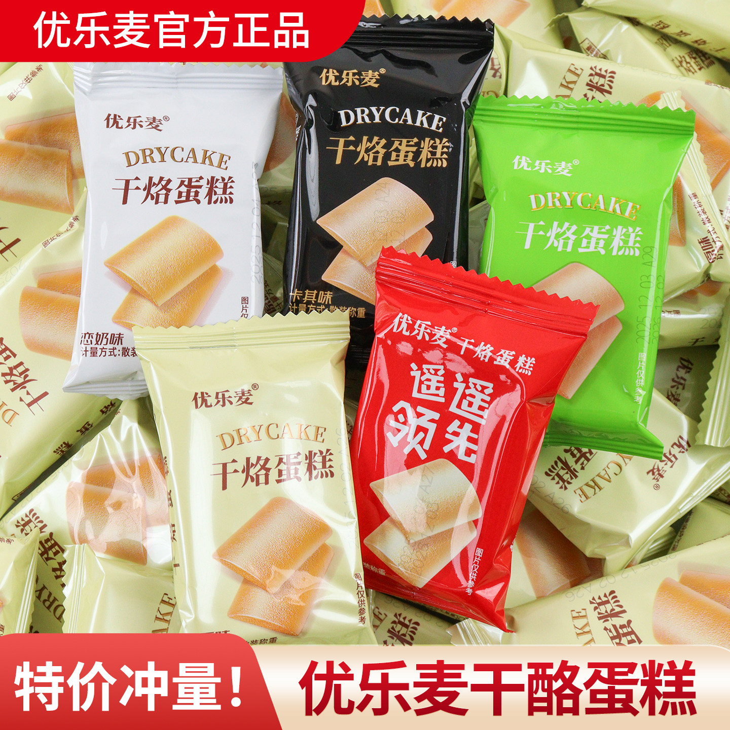 优乐麦干烙蛋糕饼干奶酪整箱单独小包装下午茶点心早餐休闲零食品,零食/坚果/特产,酥性饼干,淘宝优惠券,粉丝福利购,淘宝优惠卷