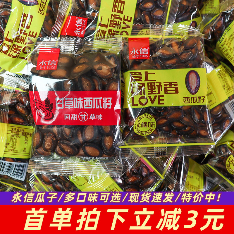 永信话梅味西瓜子500g小包装南瓜籽追剧解馋炒货零食休闲网红食品