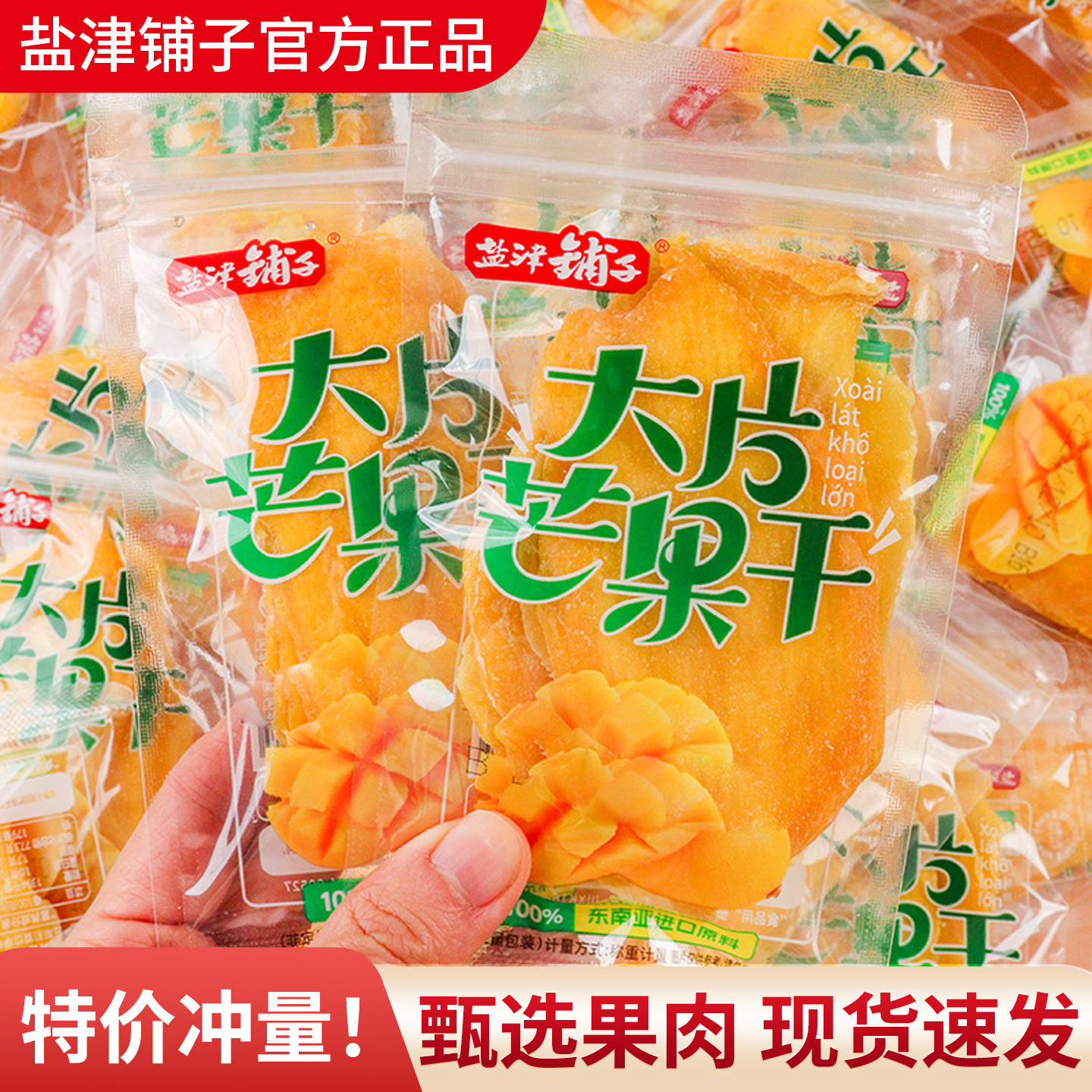 盐津铺子芒果干500g独立包装开袋即食蜜饯水果干果脯追剧解馋零食