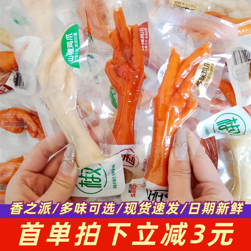 香之派多味鸡爪500g即食香辣泡山椒凤爪鸡脚休闲解馋卤味鸡肉零食