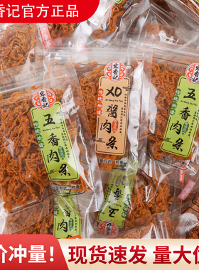 宏香记猪肉条500gXO酱五香味独立包装宿舍追剧解馋休闲零食小吃