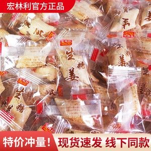 宏林利生姜糖500g姜糖传统老式老姜糖休闲零食姜汁糖休闲零食食品