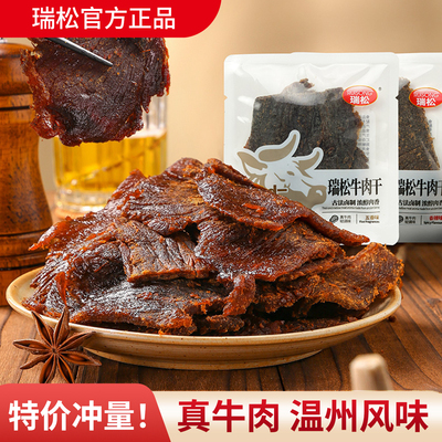 瑞松散称牛肉干开袋即食休闲零食