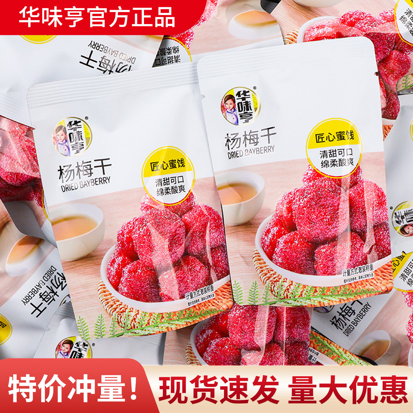 华味亨杨梅干独立包装即食蜜饯果脯小吃办公休闲下午茶散称零食品,零食/坚果/特产,梅类制品,淘宝优惠券,粉丝福利购,淘宝优惠卷
