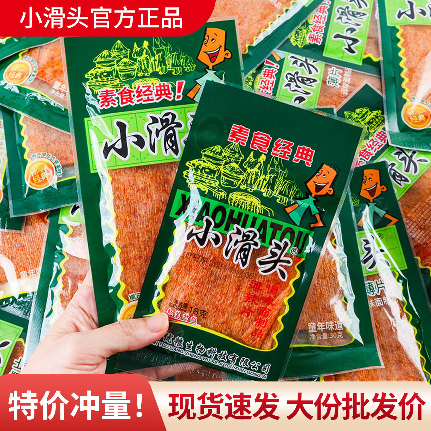 小滑头薄辣片网红食品8090后儿时怀旧辣条小零食小吃休闲面筋制品,零食/坚果/特产,面筋制品,淘宝优惠券,粉丝福利购,淘宝优惠卷