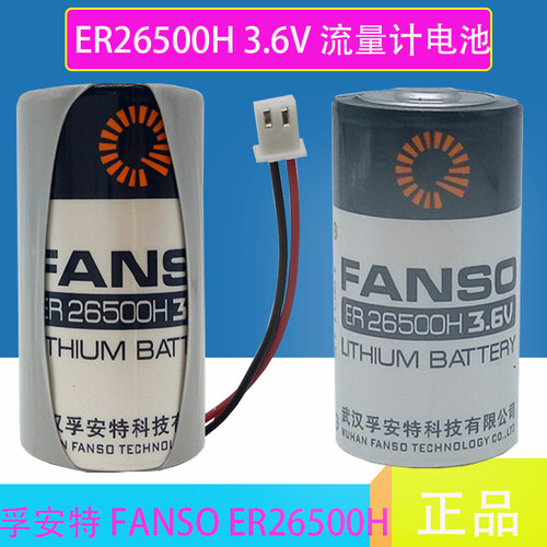 原装孚安特 ER26500H 3.6V 锂电池 能量型 流量计 计量表 电池