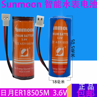 3.6v水表电池  西安旌旗水表电池 ER18505M  江西智能水表电池