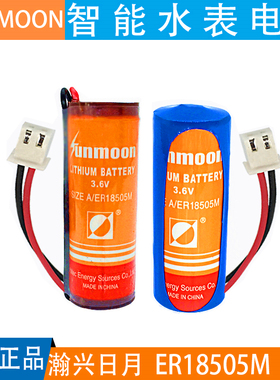 日月Sunmoon ER18505M 3.6v锂电池 水表 西安旌旗 水表电池