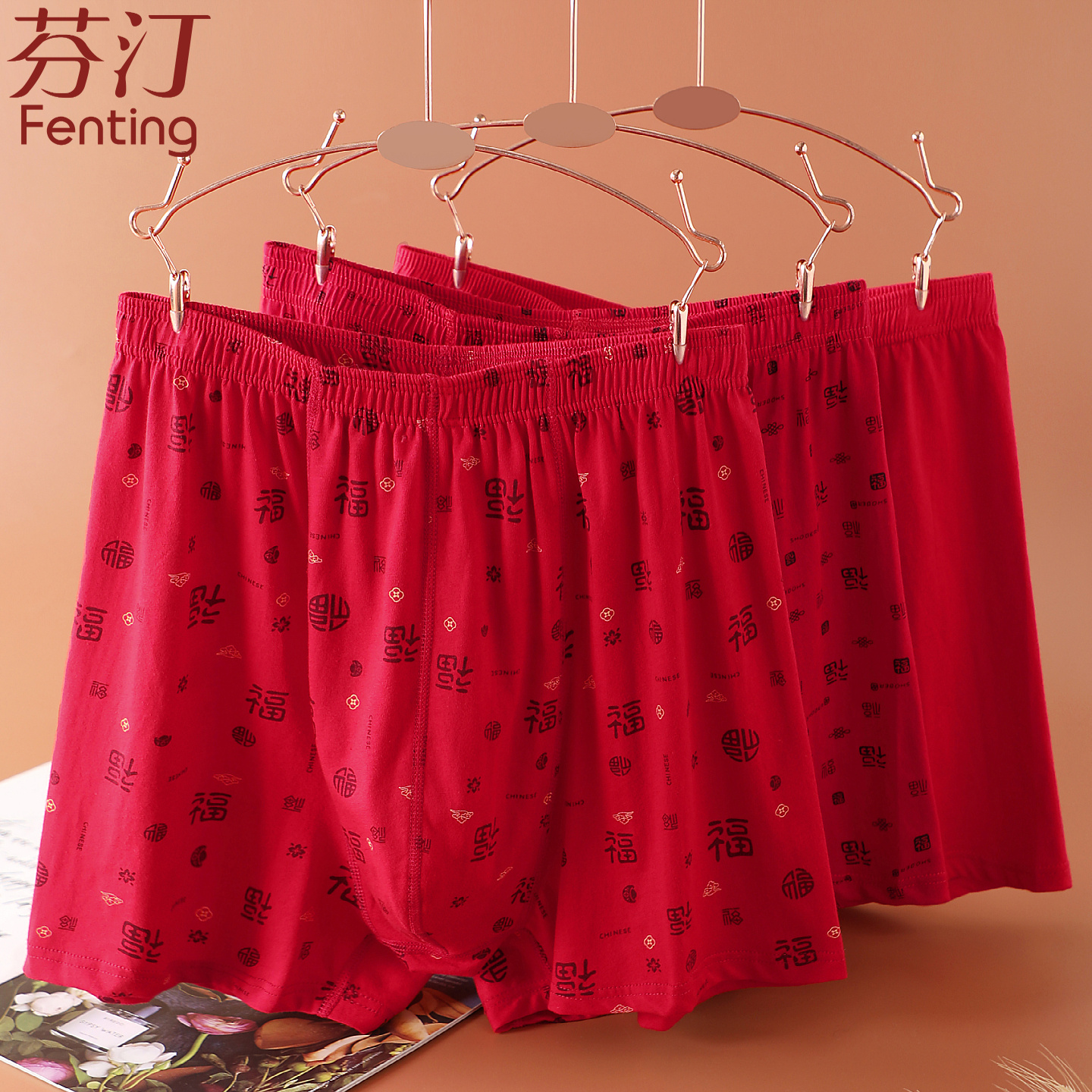 男士本命年红色内裤全纯棉大码肥