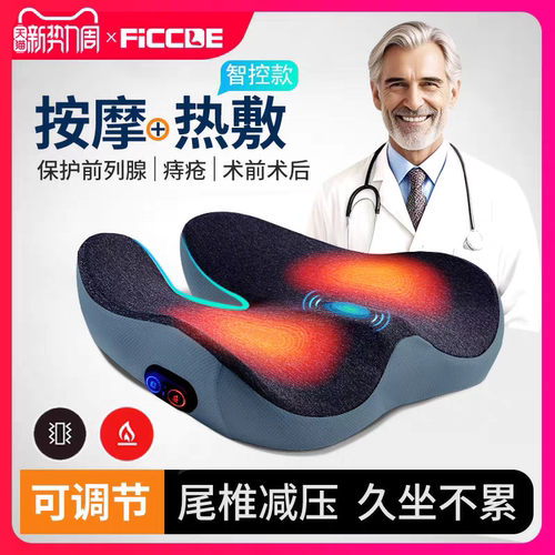 保健坐垫加热按摩前列腺记忆棉