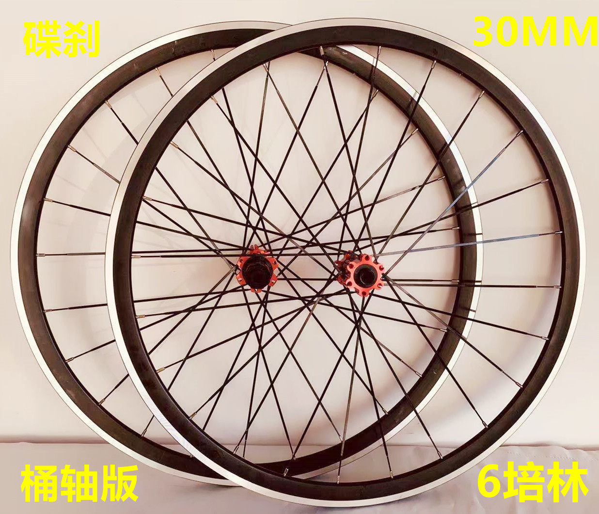 30MM公路前后24孔碟刹桶轴700C自行车轮组6培林全铝花鼓轮组