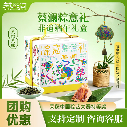 蔡澜花花世界端午节非遗粽子礼盒道滘粽鲜肉粽咸甜粽企业团购送礼