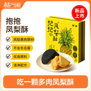 蔡澜花花世界土凤梨酥中式糕点下午茶点心小吃健康零食糕点伴手礼