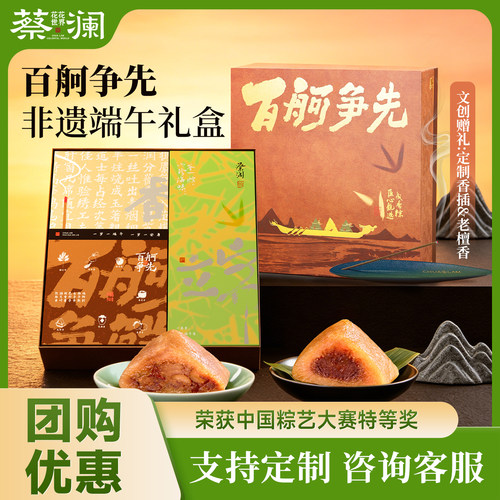 蔡澜花花世界端午节非遗粽子礼盒道滘粽鲜肉粽咸甜粽企业团购送礼